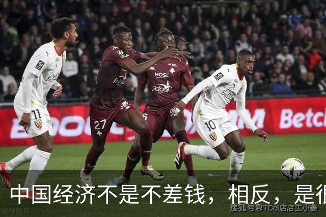 中国经济不是不差钱，相反，是很差钱