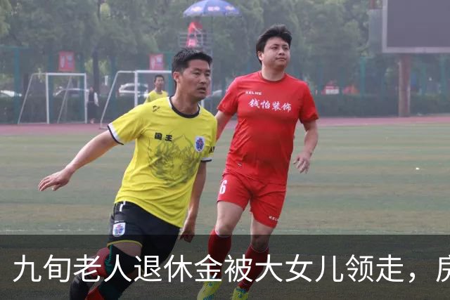 九旬老人退休金被大女儿领走，房产被另外两个女儿变卖，自己却被拦在家门外，在楼道睡了近一年…
