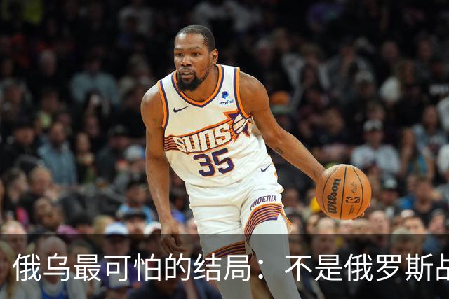俄乌最可怕的结局：不是俄罗斯战败，而是中国被裹挟拖入对抗泥潭