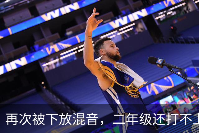 再次被下放混音，二年级还打不上轮换，杨瀚森在开拓者还有未来吗