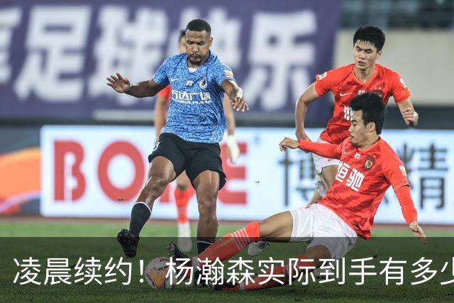 凌晨续约！杨瀚森实际到手有多少钱？姚明之后又一位中国中锋！