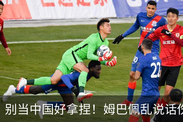 别当中国好拿捏！姆巴佩乱说话伤中国人民感情，多家品牌果断解约