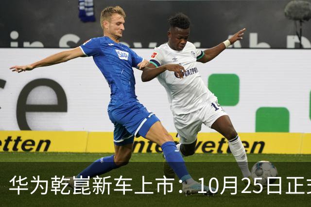 华为乾崑新车上市：10月25日正式开售，顶配26.98万