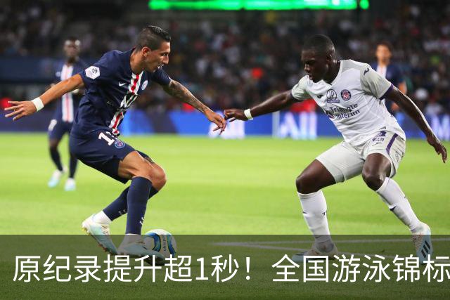 原纪录提升超1秒！全国游泳锦标赛：张展硕破潘展乐200自全国纪录