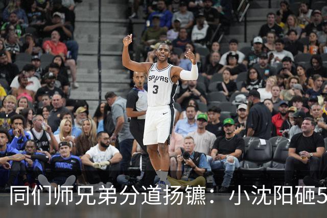同们师兄弟分道扬镳：小沈阳砸5000万赚回2亿，宋小宝身价跌至8万