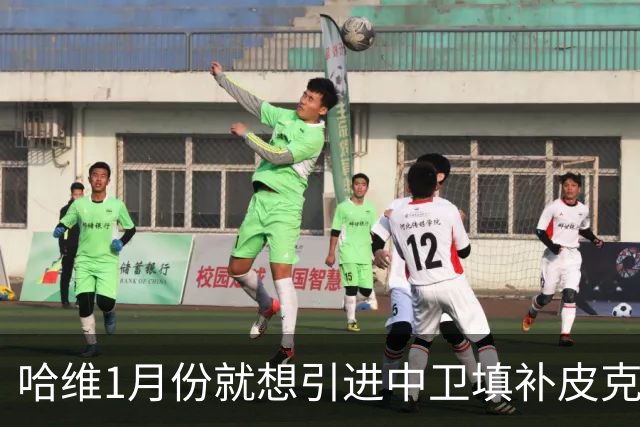 哈维1月份就想引进中卫填补皮克空缺 巴萨不想花钱