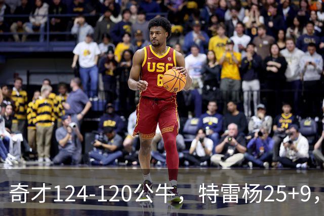 奇才124-120公牛，特雷杨25+9，4号秀凯莱布-威尔逊空砍30+14