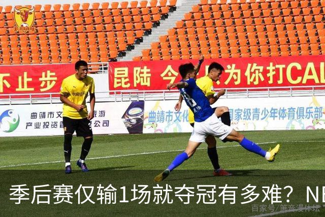 季后赛仅输1场就夺冠有多难？NBA历史仅3队做到，72胜公牛都做不到
