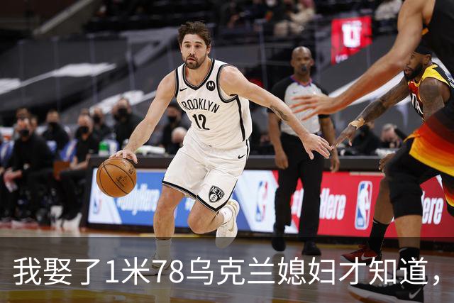 我娶了1米78乌克兰媳妇才知道，每晚睡觉有多遭罪