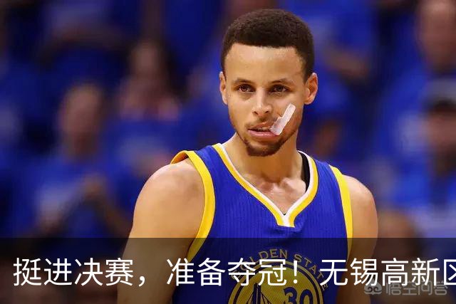 挺进决赛，准备夺冠！无锡高新区门将陈立群立功了！