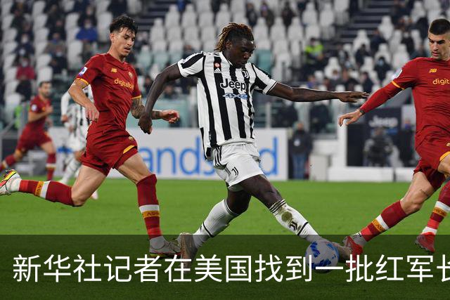 新华社记者在美国找到一批红军长征时的珍贵照片