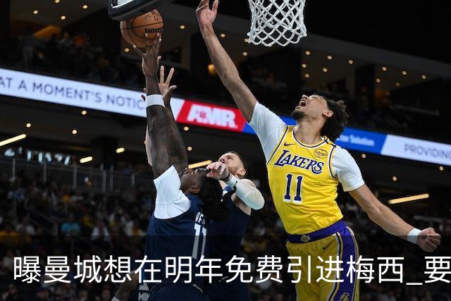 曝曼城想在明年免费引进梅西 要让他与哈兰德搭档
