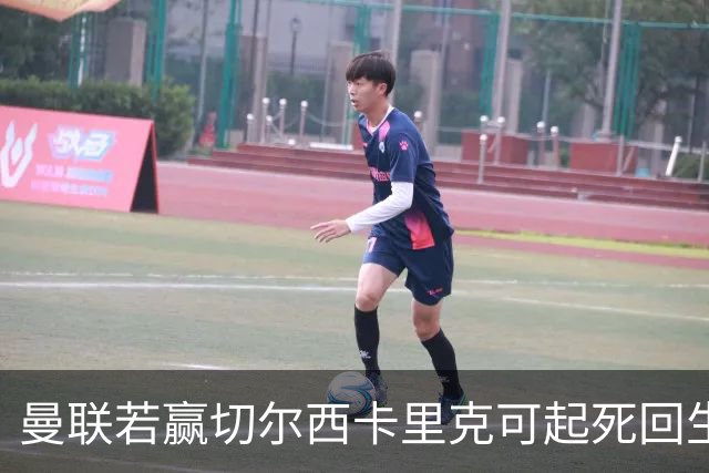 曼联若赢切尔西卡里克可起死回生！拉爵回伦敦督战，蓝军曾是其主队