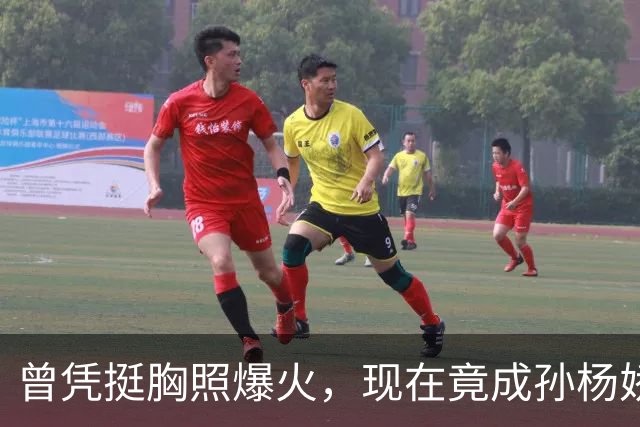 曾凭挺胸照爆火，现在竟成孙杨娇妻！4年未与孙杨正常吃顿饭