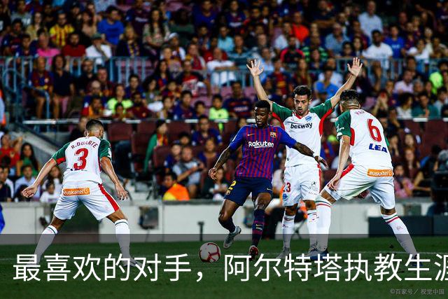 最喜欢的对手，阿尔特塔执教生涯对莫耶斯胜场最多