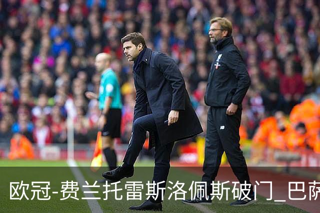 欧冠-费兰托雷斯洛佩斯破门 巴萨2-1顿涅茨克矿工