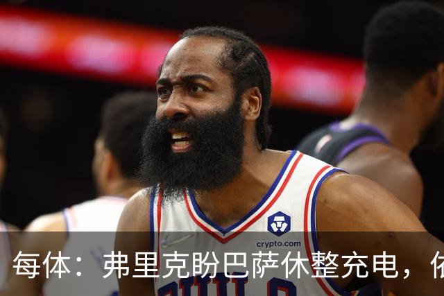 每体：弗里克盼巴萨休整充电，依靠拉玛西亚补防线