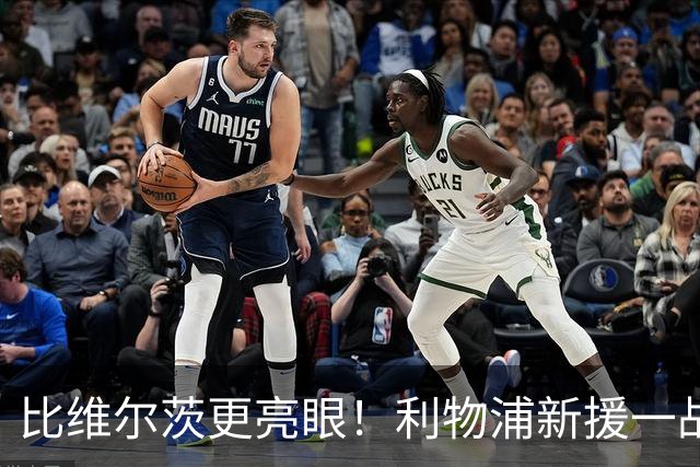 比维尔茨更亮眼！利物浦新援一战封神！已成伊劳拉头号王牌