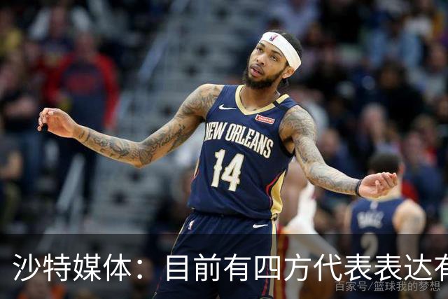 沙特媒体：目前有四方代表表达有意参与利雅得胜利收购的兴趣