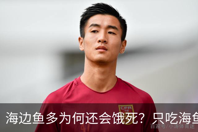 海边鱼多为何还会饿死？只吃海鱼一周就出问题