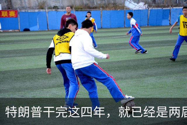 特朗普干完这四年，就已经是两届了；虽然中间隔了一届，但美国法律规定只允许两届，隔一届也没用，宪法早就把这条路堵死了