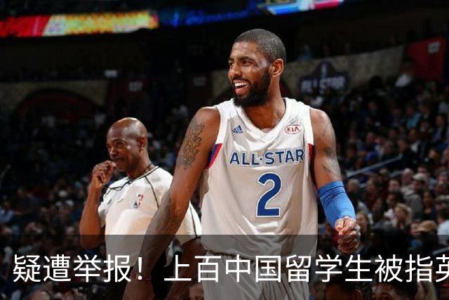 疑遭举报！上百中国留学生被指英语成绩都造假，学校突查入学资料，30多人报警