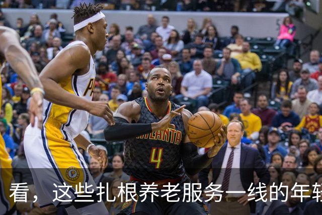 看，这些扎根养老服务一线的年轻人（追梦人）