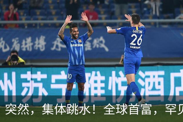 突然，集体跳水！全球首富，罕见“唱空”