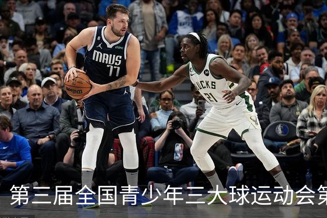 第三届全国青少年三大球运动会第六比赛日赛果出炉