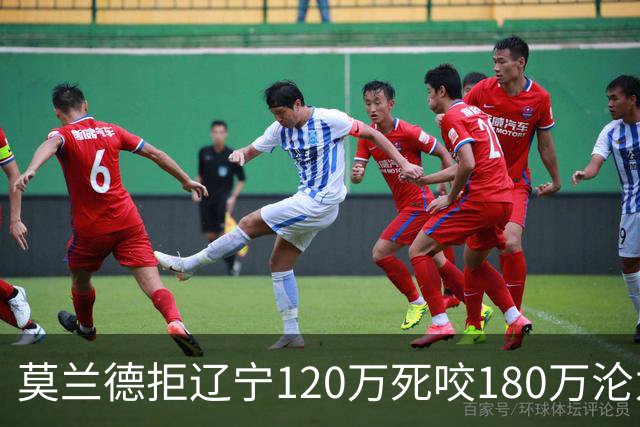 莫兰德拒辽宁120万死咬180万沦为自由人，35岁蓝领内线行情骤冷归队被拒，如今训练馆独练无球可打