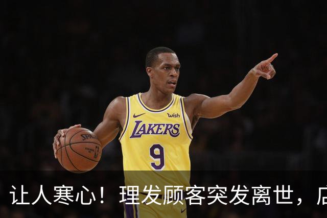 让人寒心！理发顾客突发离世，店员掐人中救人被索赔46万，法院判决引发轩然大波，网友：这个施救者，应该去告他精神赔偿费