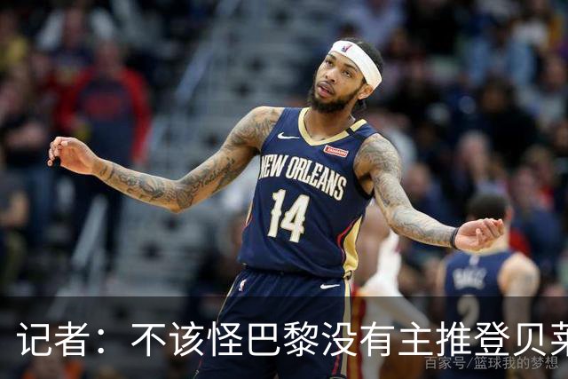 记者：不该怪巴黎没有主推登贝莱争金球，当前的策略对球队更有利