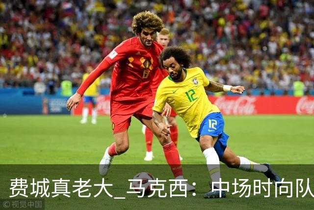 费城真老大 马克西：中场时向队友发问遭遇逆境能否展现韧性