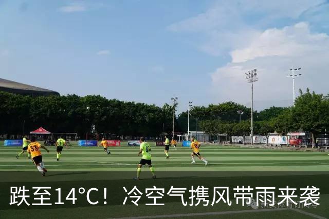 跌至14℃！冷空气携风带雨来袭