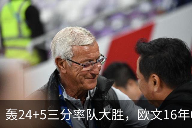 轰24+5三分率队大胜，欧文16年0犯满金身被破！弗拉格遭恶犯伤退