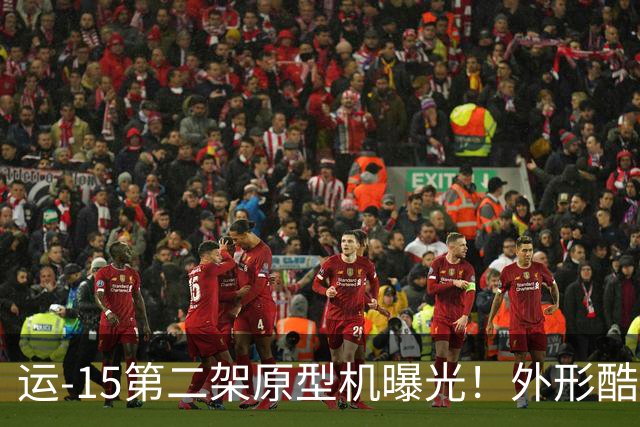 运-15第二架原型机曝光！外形酷似A400M，看清机翼才知被彻底骗了