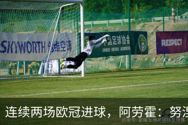 连续两场欧冠进球，阿劳霍：努涅斯问是不是想比他为利物浦进球多