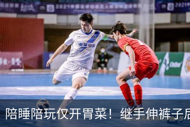 陪睡陪玩仅开胃菜！继手伸裤子后，又一女星再曝猛料，杨幂没说错