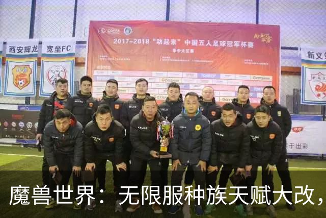 魔兽世界：无限服种族天赋大改，全职业最新种族排名，天裔告别无脑首选