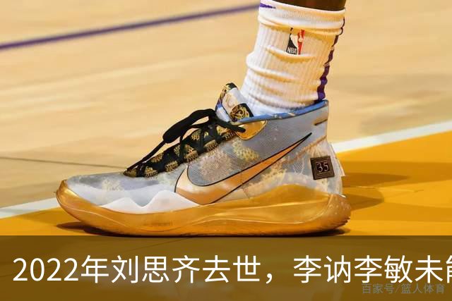 2022年刘思齐去世，李讷李敏未能到场送别，四个孩子同框场面温情感人！