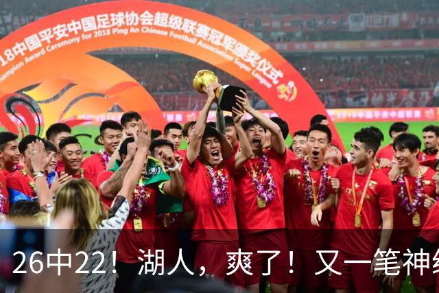 26中22！湖人，爽了！又一笔神级重磅签约