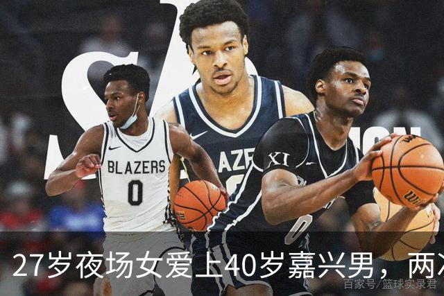 27岁夜场女爱上40岁嘉兴男，两次怀孕后失联