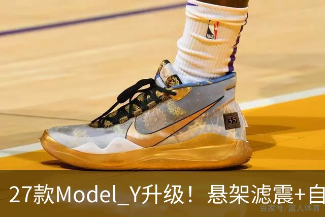 27款Model Y升级！悬架滤震+自动灯光+空间加大