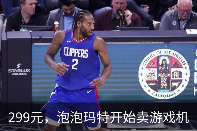 299元，泡泡玛特开始卖游戏机