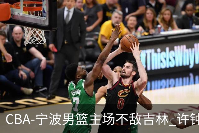 CBA-宁波男篮主场不敌吉林 许钟豪场边指挥