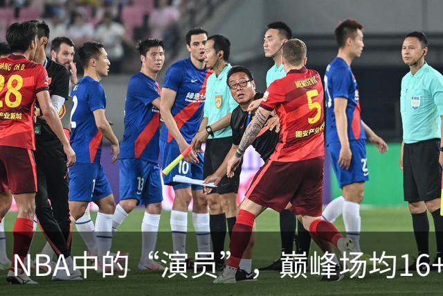 NBA中的“演员”，巅峰场均16+14，却只拿到底薪