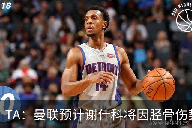 TA：曼联预计谢什科将因胫骨伤势至少缺阵至明年1月