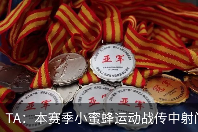 TA：本赛季小蜜蜂运动战传中射门次数英超第一，切尔西垫底